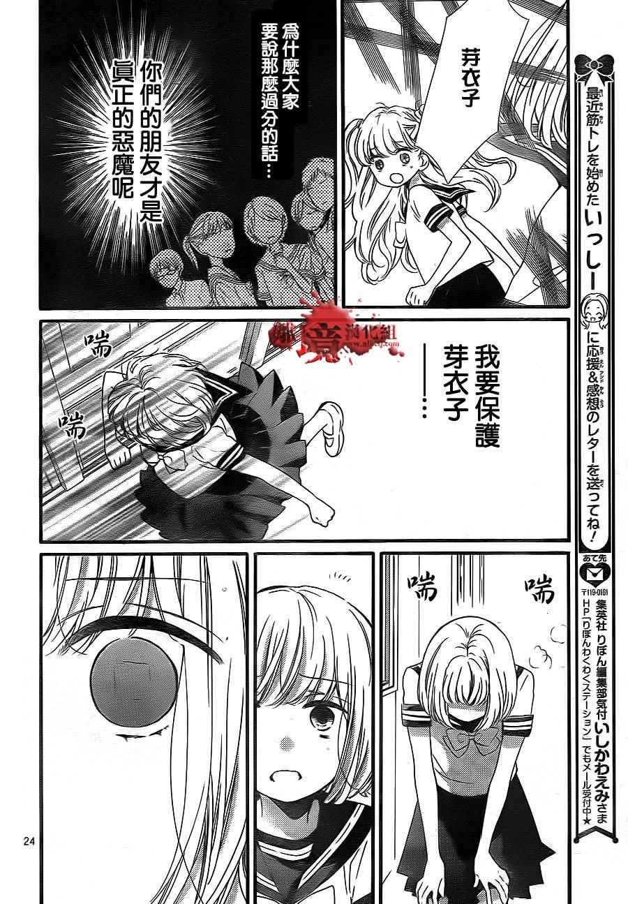 《绝叫学级》漫画最新章节成为恶魔之日 转生02免费下拉式在线观看章节第【25】张图片