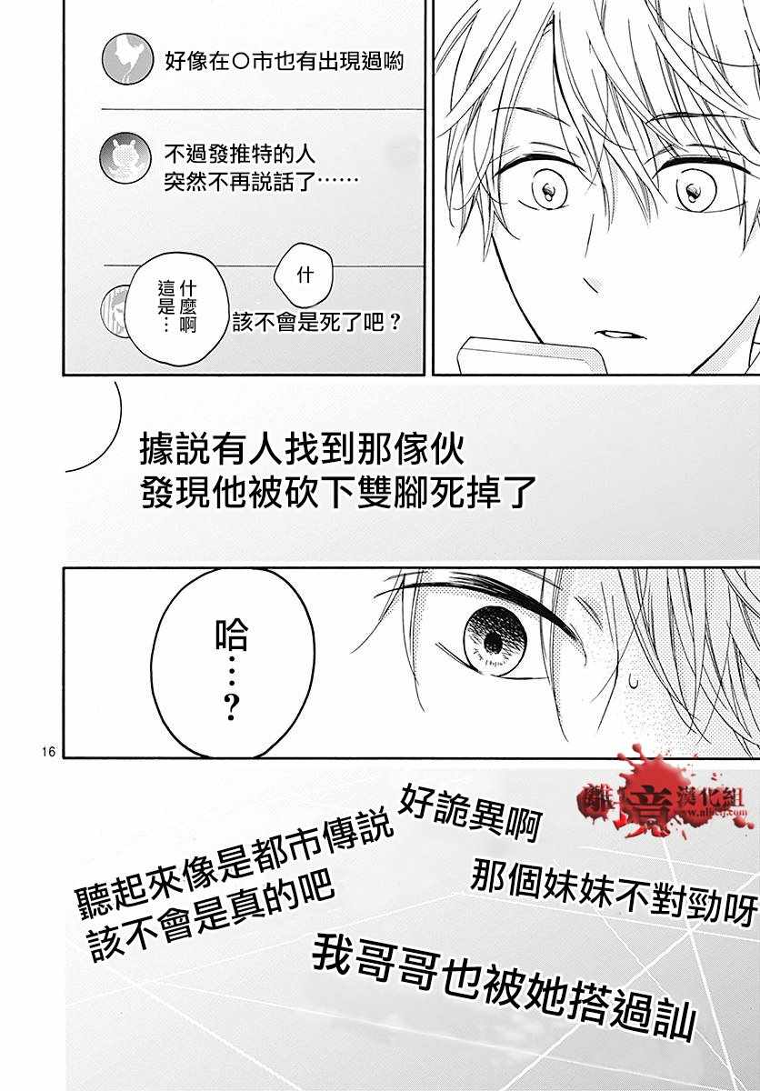 《绝叫学级》漫画最新章节成为恶魔之日 转生33免费下拉式在线观看章节第【17】张图片