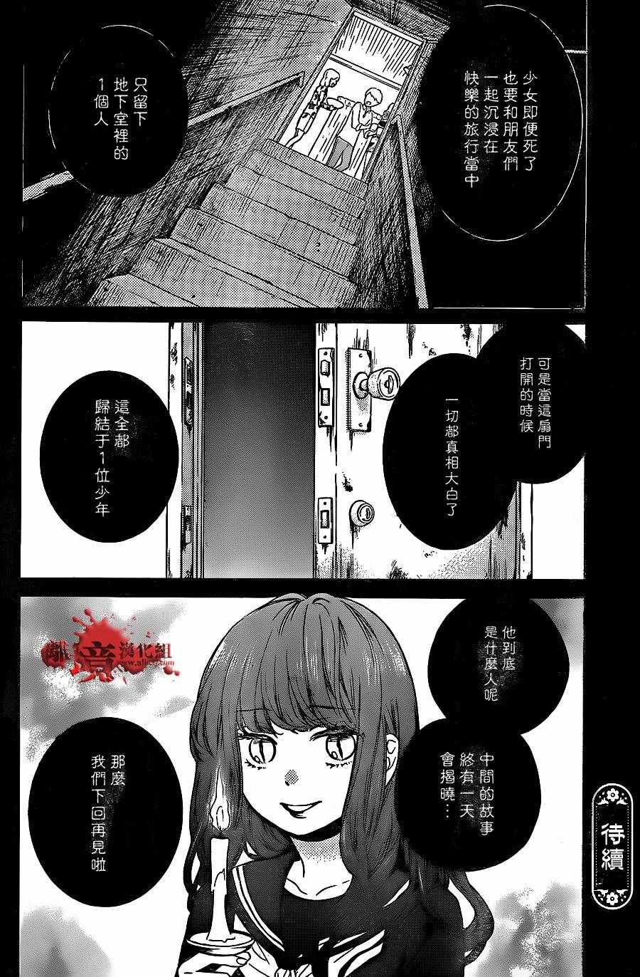 《绝叫学级》漫画最新章节成为恶魔之日 转生18免费下拉式在线观看章节第【32】张图片