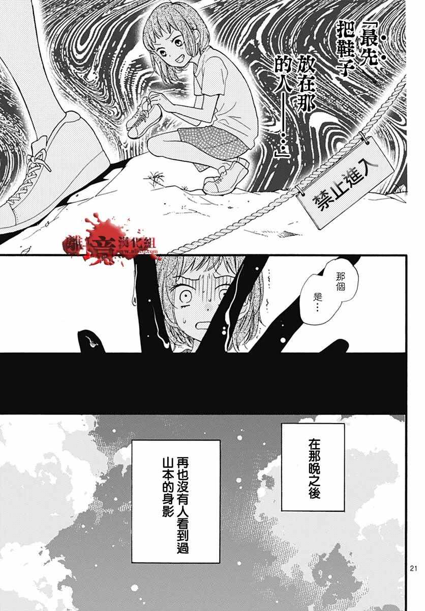 《绝叫学级》漫画最新章节成为恶魔之日 特别篇03免费下拉式在线观看章节第【22】张图片