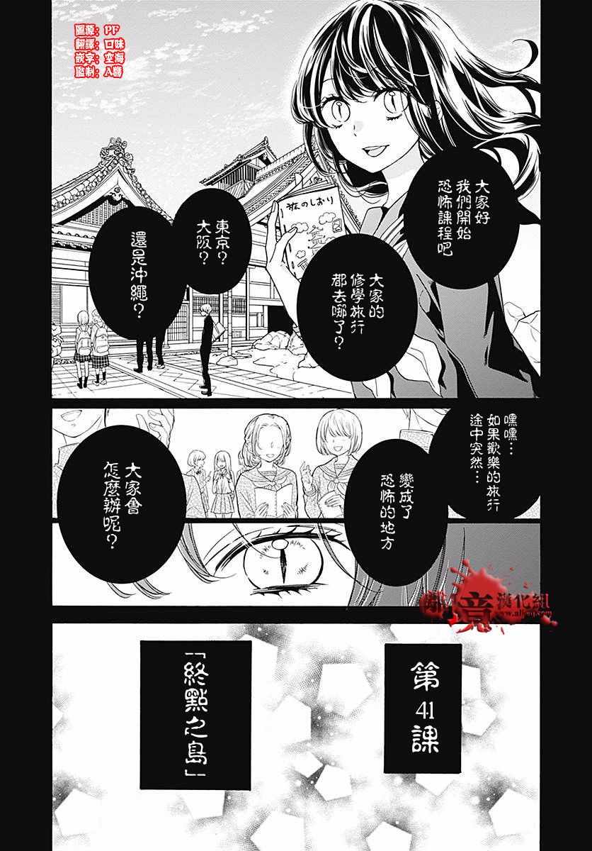 《绝叫学级》漫画最新章节成为恶魔之日 转生41免费下拉式在线观看章节第【2】张图片