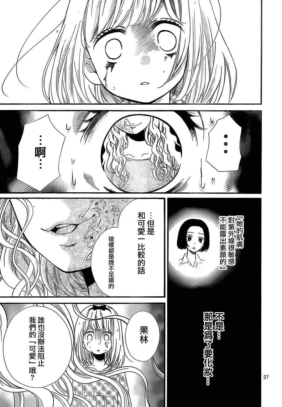 《绝叫学级》漫画最新章节第74话免费下拉式在线观看章节第【28】张图片