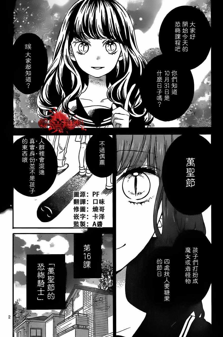 《绝叫学级》漫画最新章节成为恶魔之日 转生16免费下拉式在线观看章节第【2】张图片