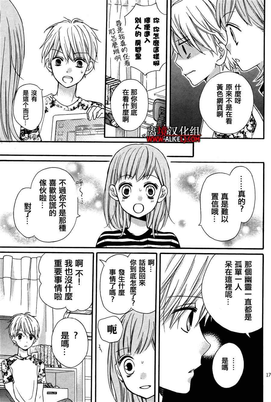 《绝叫学级》漫画最新章节成为恶魔之日特别篇2免费下拉式在线观看章节第【17】张图片