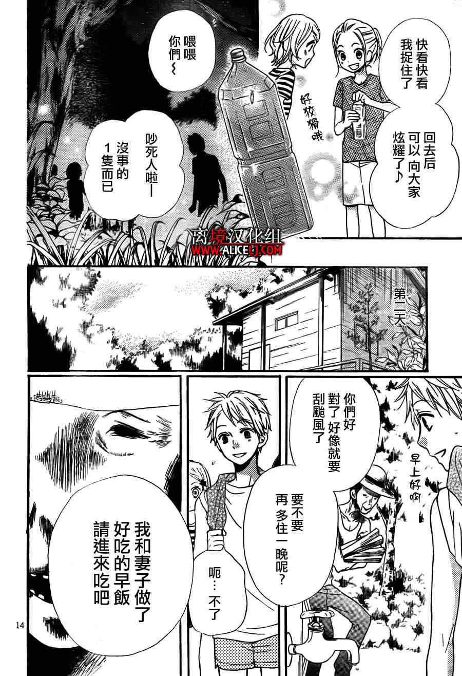 《绝叫学级》漫画最新章节成为恶魔之日特别篇免费下拉式在线观看章节第【14】张图片