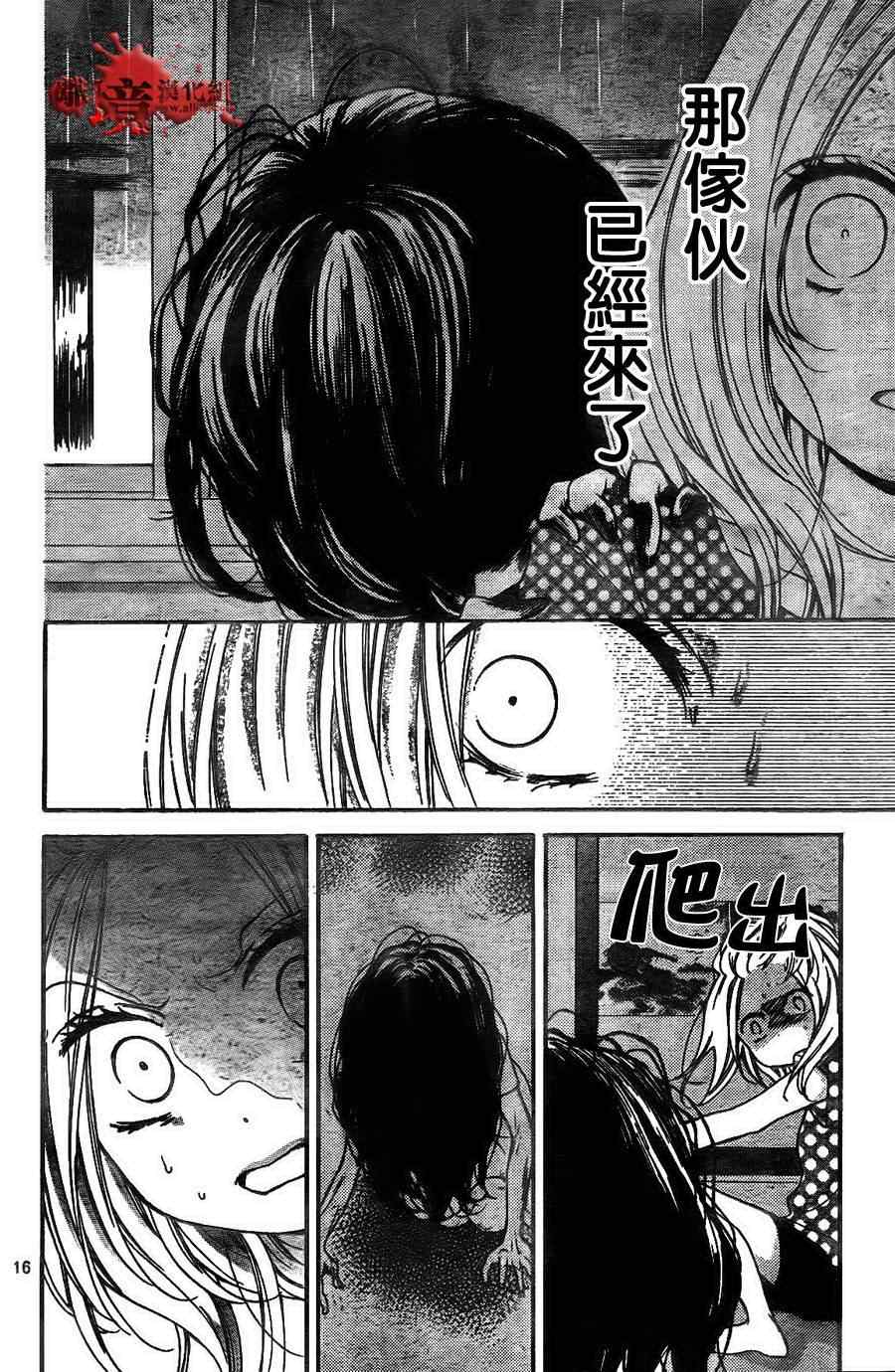 《绝叫学级》漫画最新章节第48话免费下拉式在线观看章节第【17】张图片