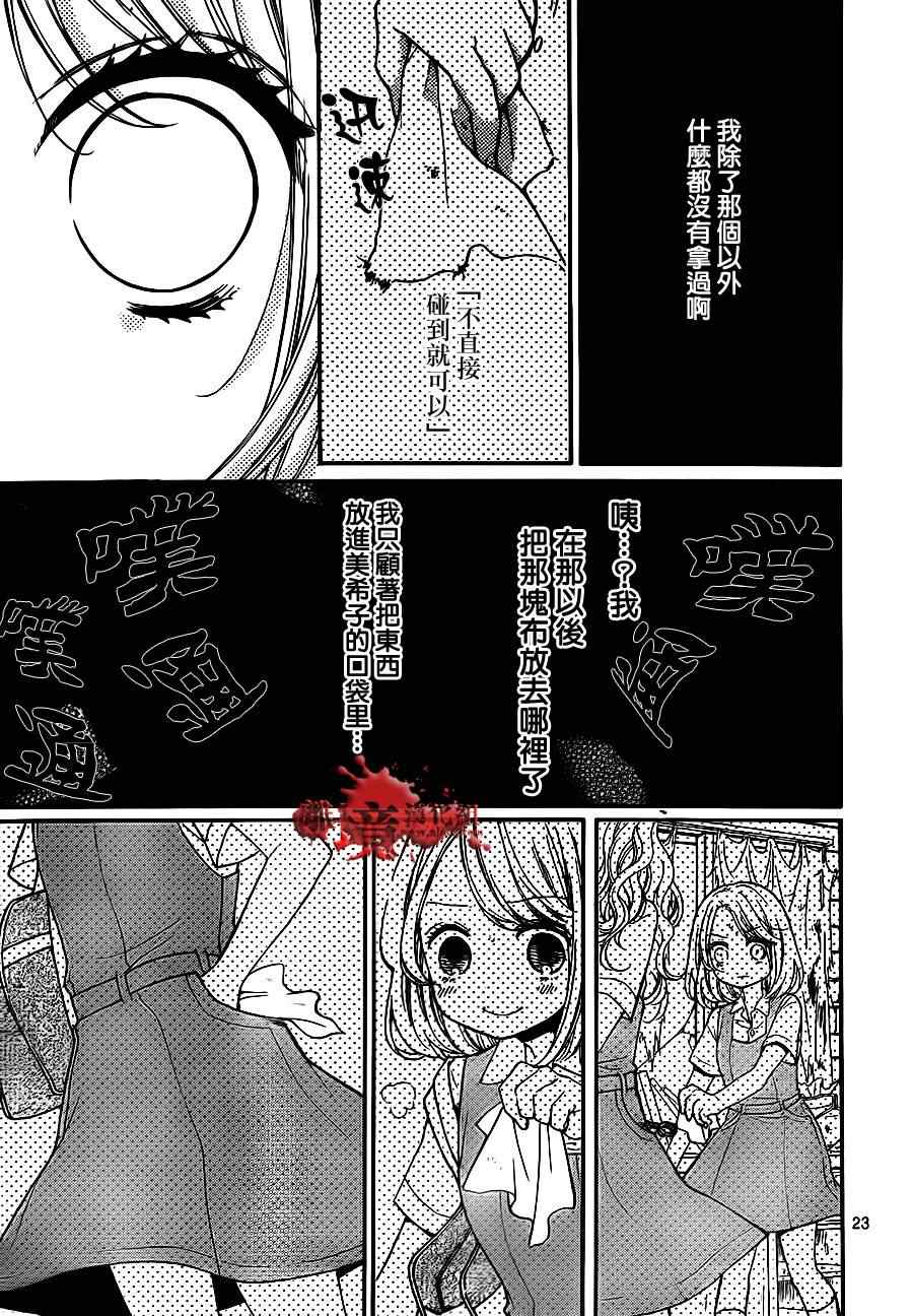 《绝叫学级》漫画最新章节第69话免费下拉式在线观看章节第【24】张图片