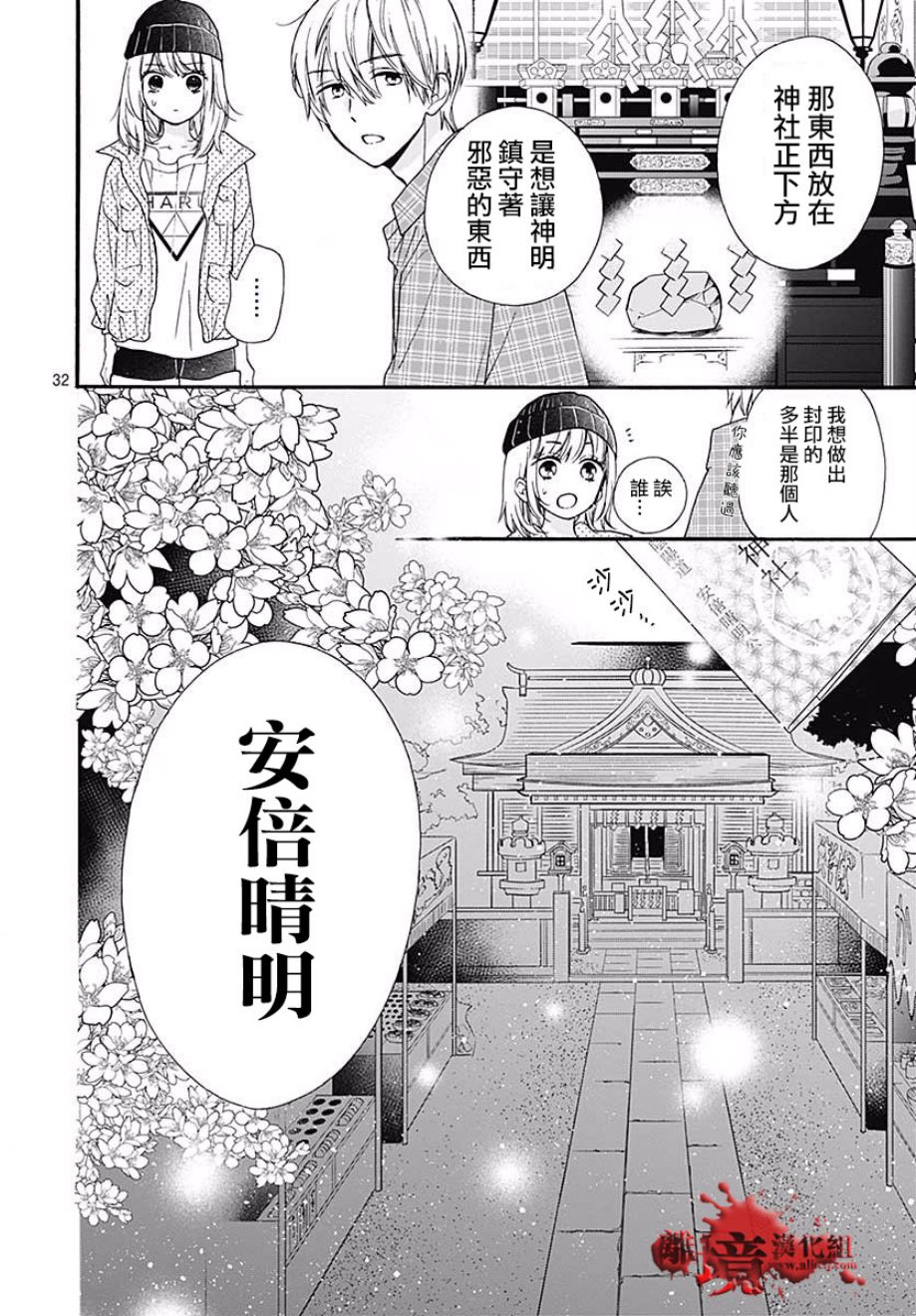 《绝叫学级》漫画最新章节成为恶魔之日 转生44免费下拉式在线观看章节第【33】张图片