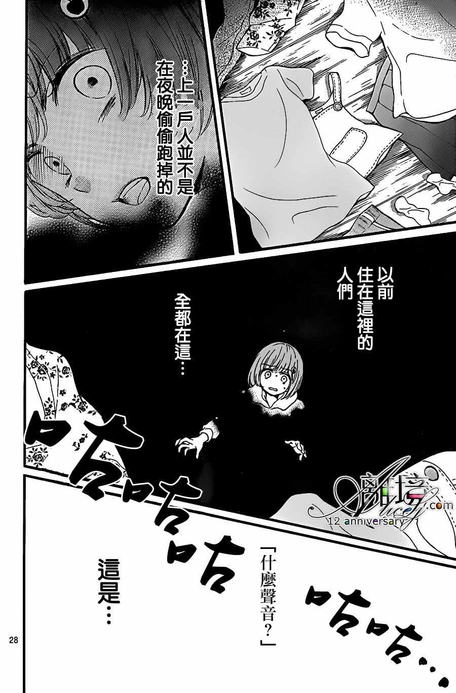 《绝叫学级》漫画最新章节成为恶魔之日 转生23免费下拉式在线观看章节第【29】张图片