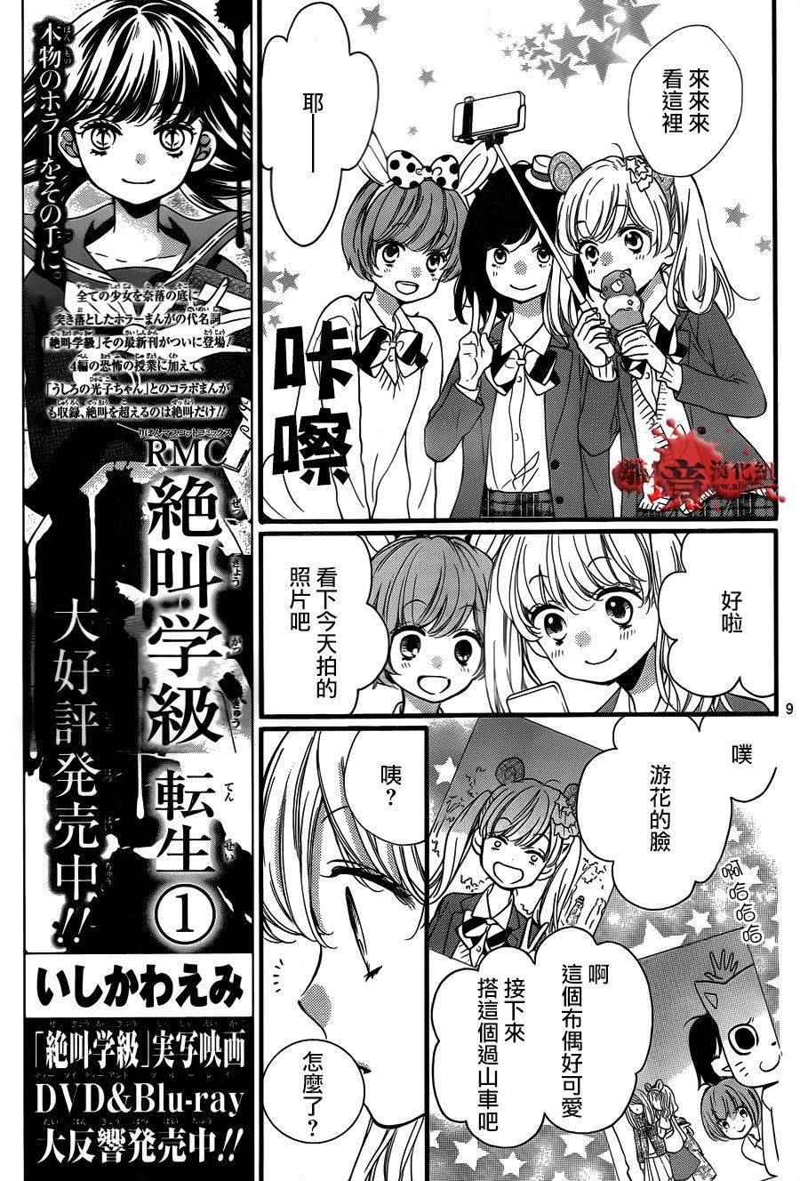 《绝叫学级》漫画最新章节成为恶魔之日 转生06免费下拉式在线观看章节第【9】张图片