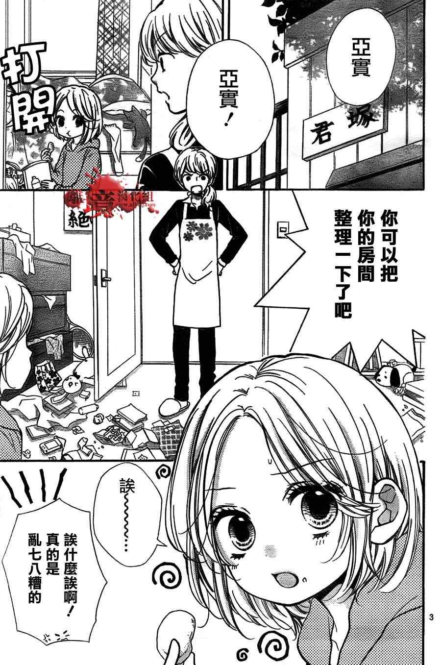 《绝叫学级》漫画最新章节第51话免费下拉式在线观看章节第【3】张图片