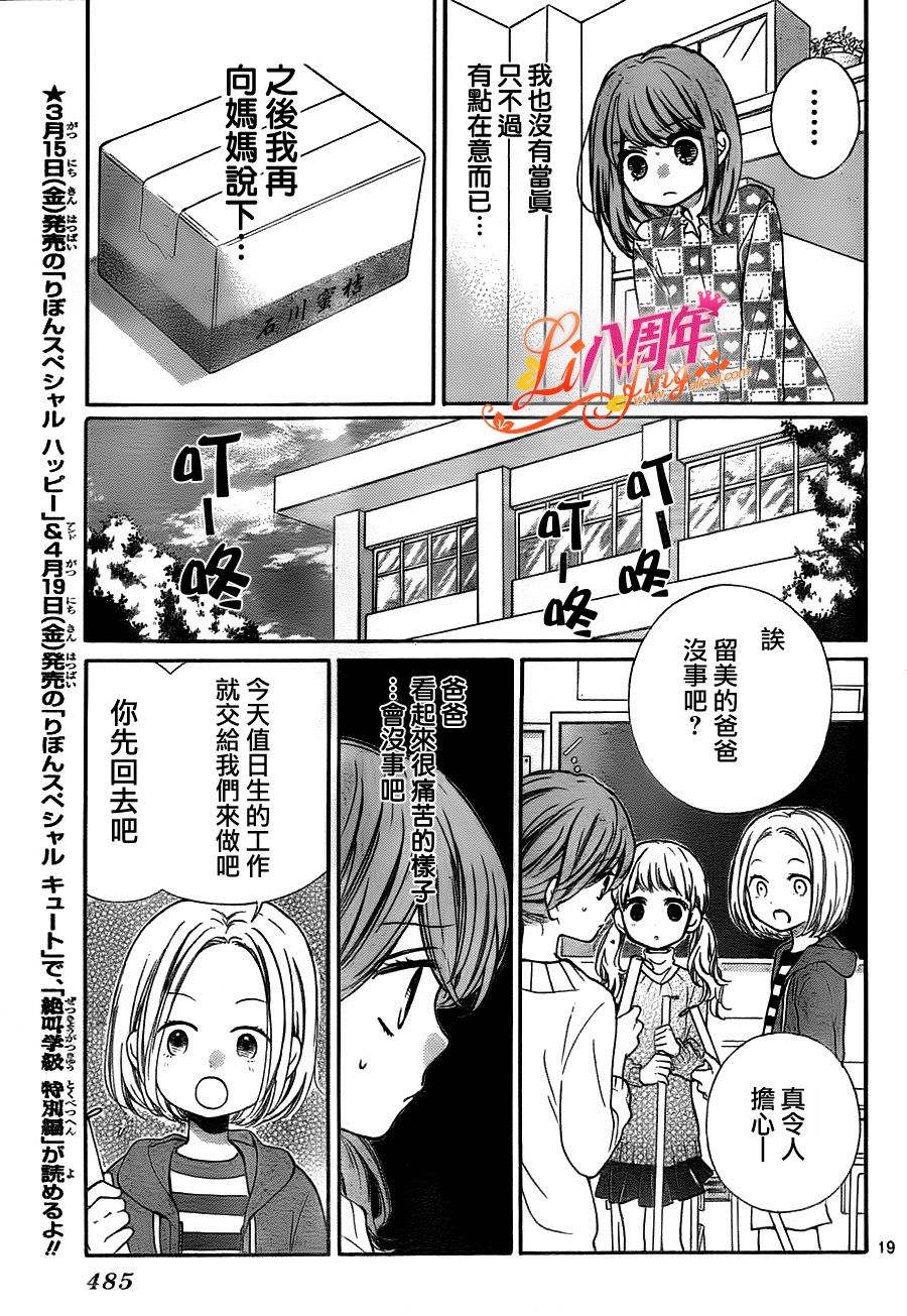 《绝叫学级》漫画最新章节第55话免费下拉式在线观看章节第【20】张图片