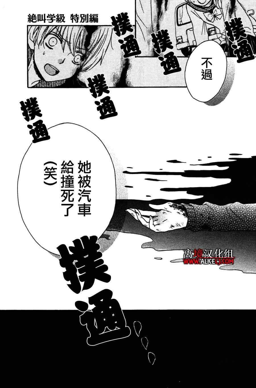 《绝叫学级》漫画最新章节成为恶魔之日特别篇4免费下拉式在线观看章节第【39】张图片