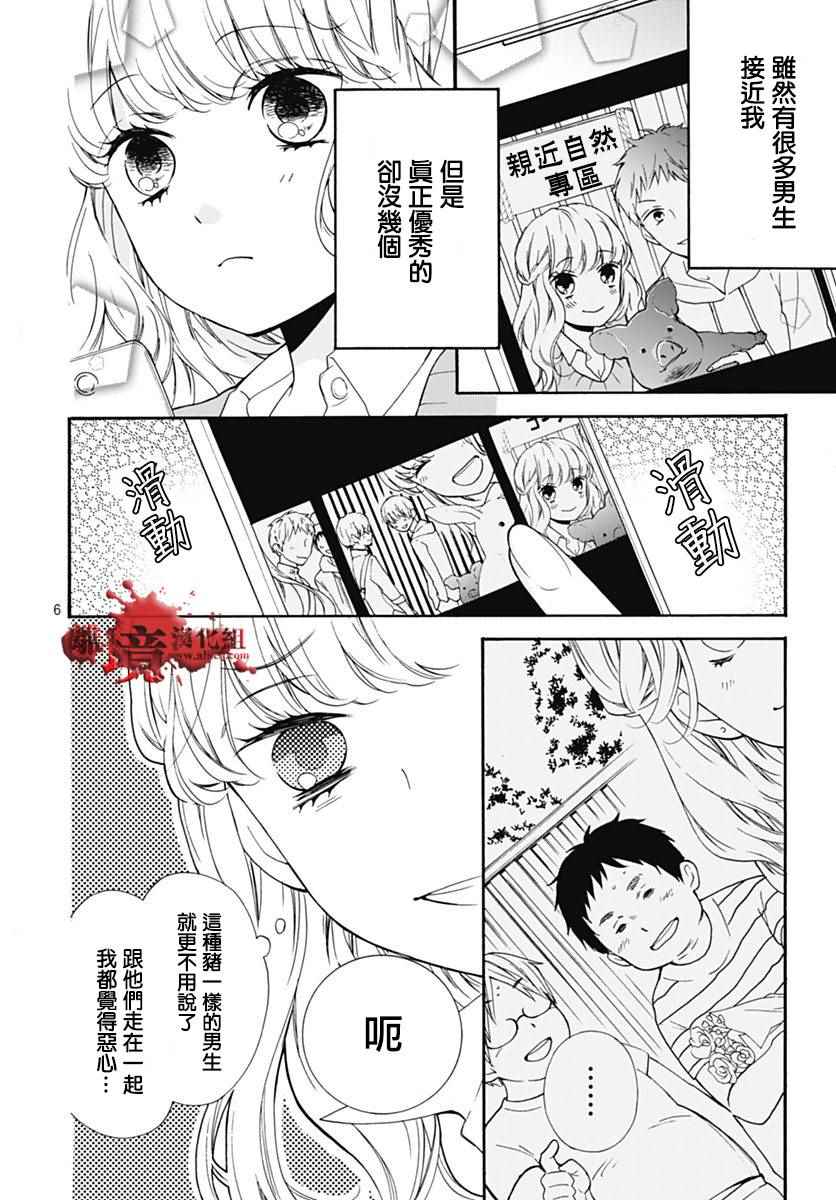 《绝叫学级》漫画最新章节成为恶魔之日 转生30免费下拉式在线观看章节第【6】张图片