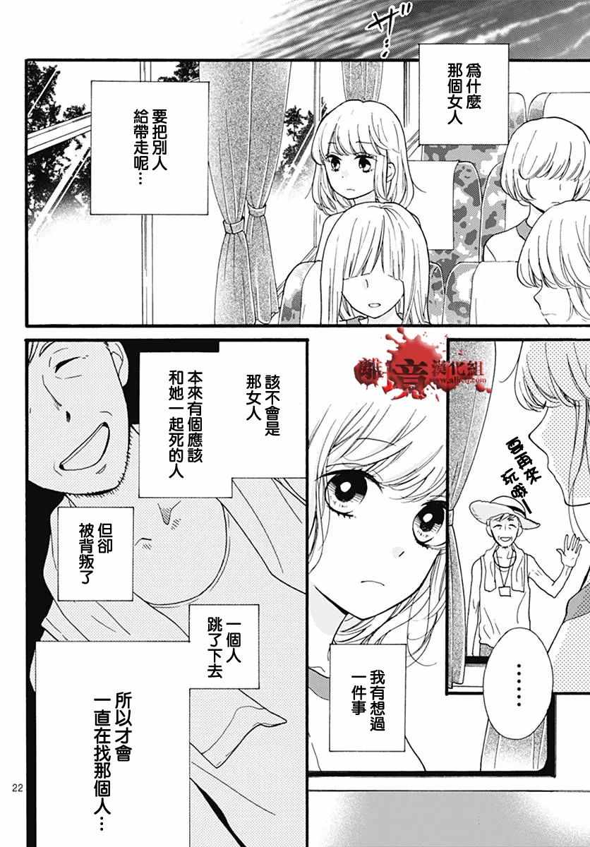 《绝叫学级》漫画最新章节成为恶魔之日 特别篇03免费下拉式在线观看章节第【23】张图片