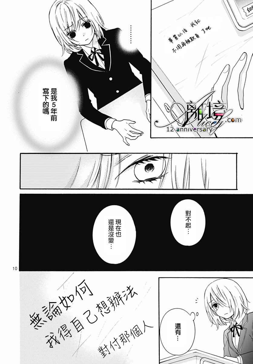 《绝叫学级》漫画最新章节成为恶魔之日 转生29免费下拉式在线观看章节第【11】张图片