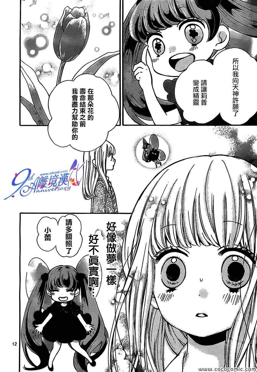 《绝叫学级》漫画最新章节第67话免费下拉式在线观看章节第【12】张图片