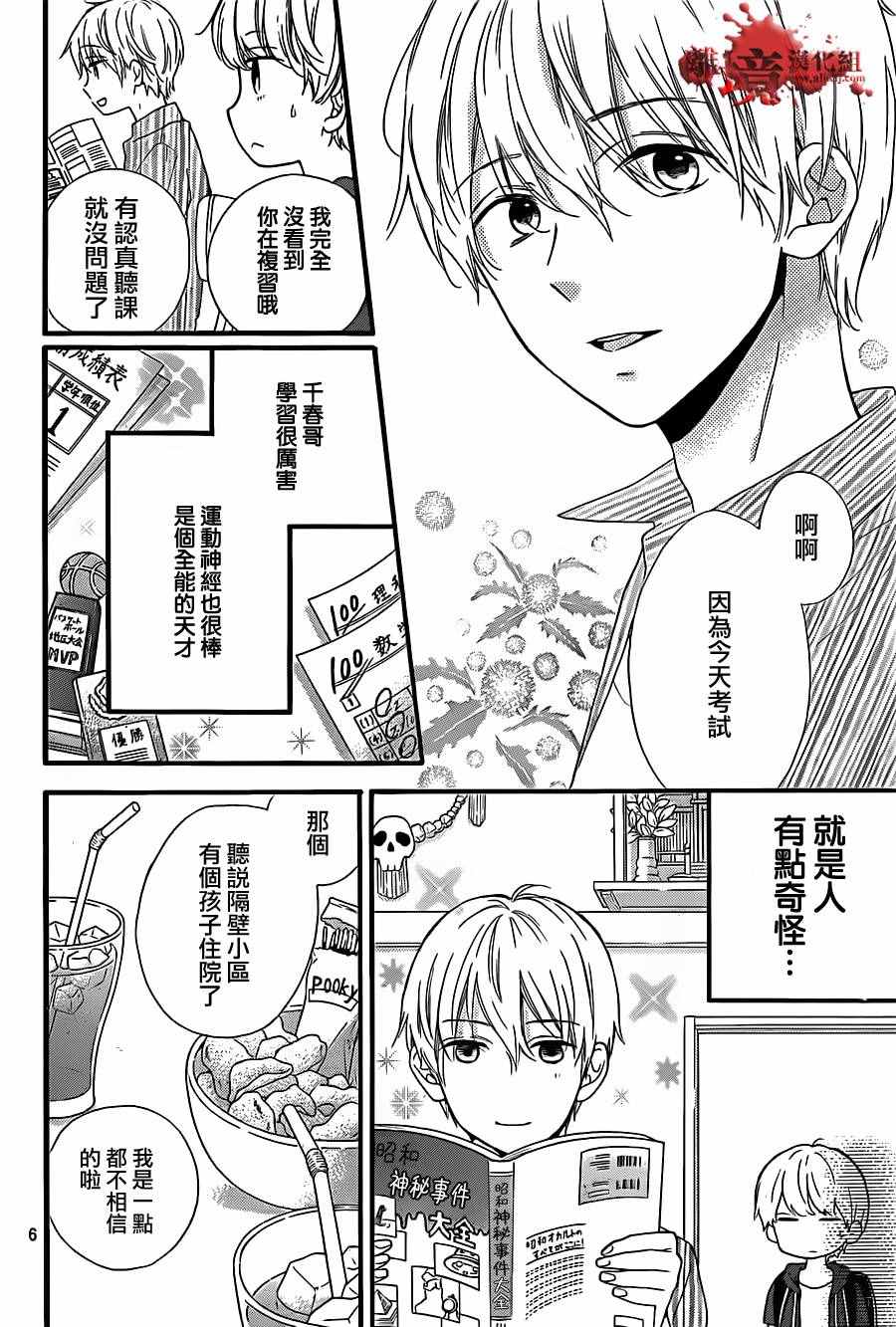 《绝叫学级》漫画最新章节成为恶魔之日 转生15免费下拉式在线观看章节第【7】张图片