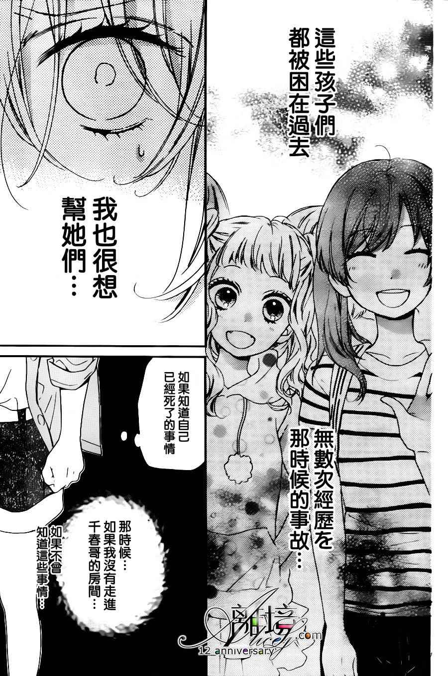 《绝叫学级》漫画最新章节成为恶魔之日 转生26免费下拉式在线观看章节第【23】张图片