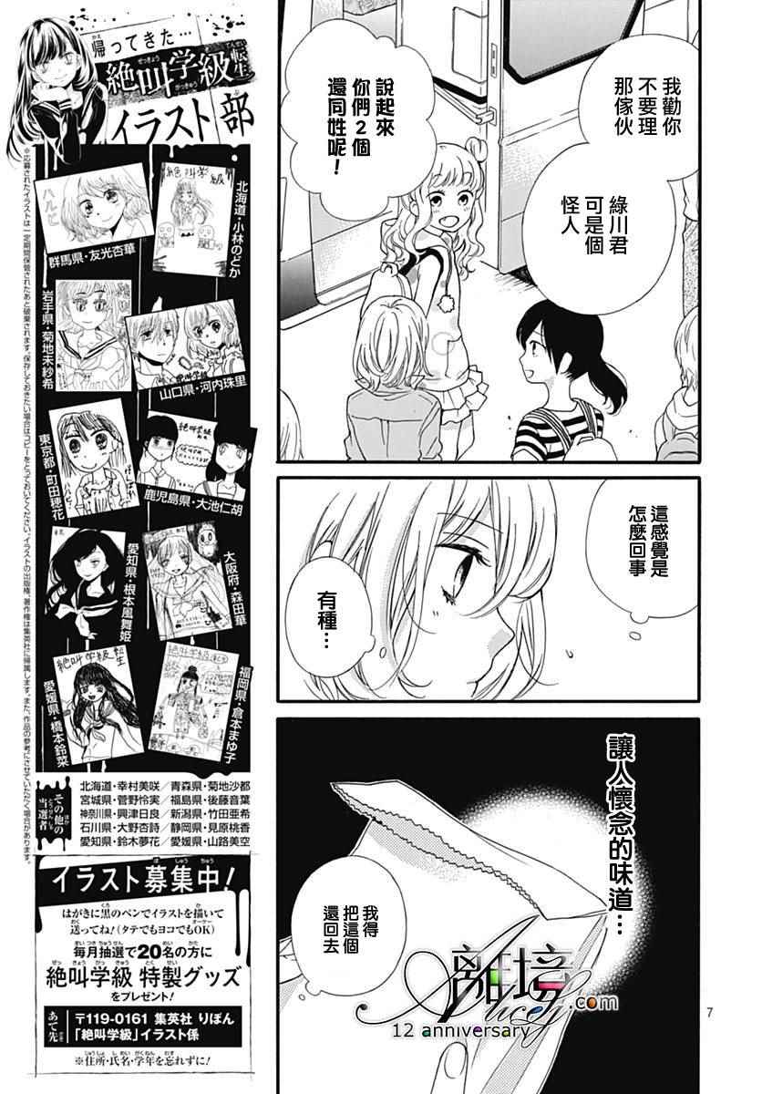 《绝叫学级》漫画最新章节成为恶魔之日 转生27免费下拉式在线观看章节第【7】张图片