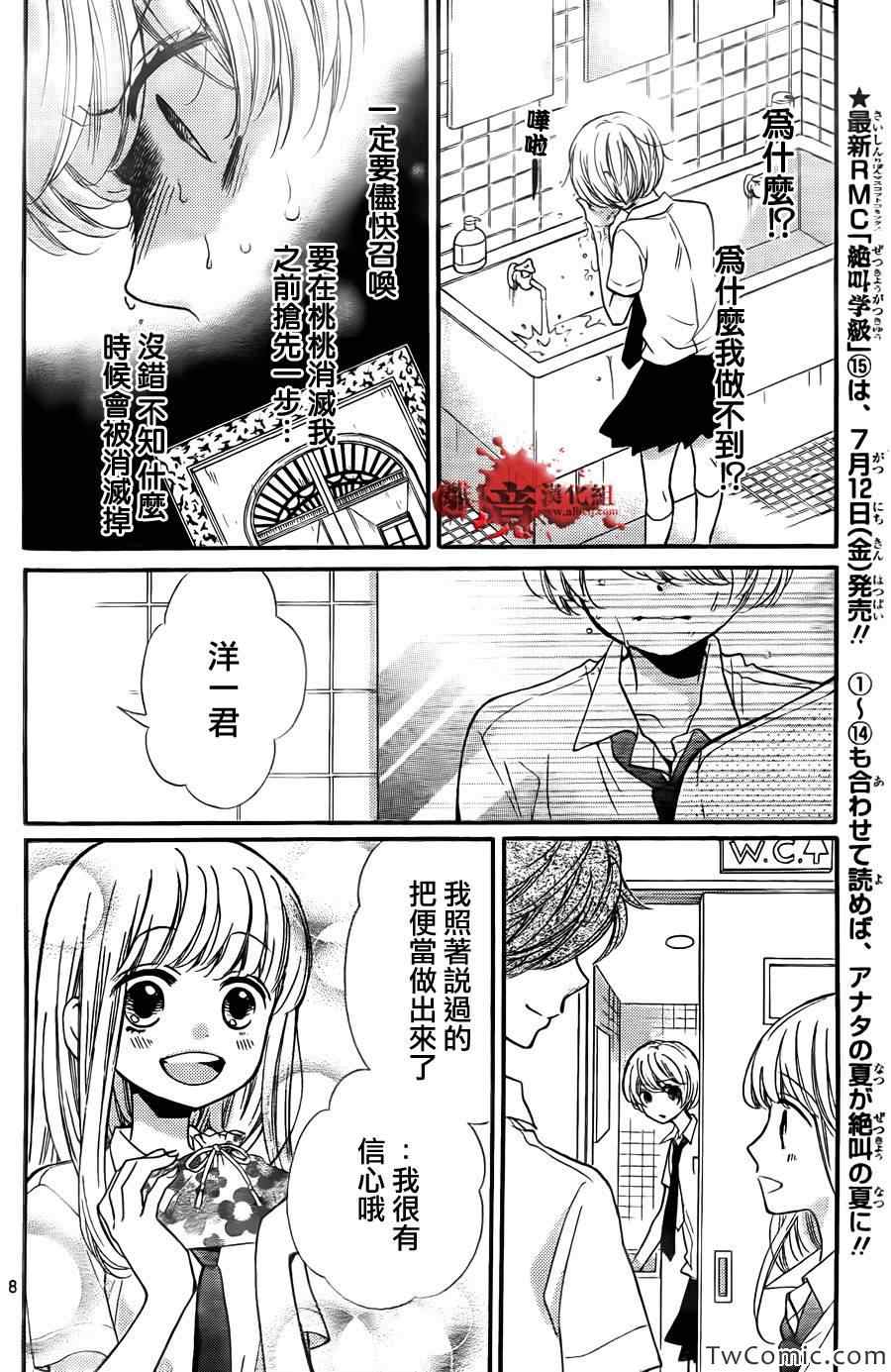 《绝叫学级》漫画最新章节第59话免费下拉式在线观看章节第【10】张图片