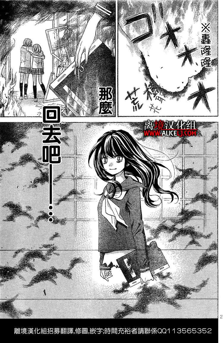 《绝叫学级》漫画最新章节第2话免费下拉式在线观看章节第【28】张图片