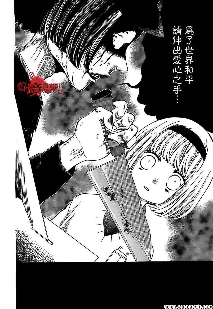 《绝叫学级》漫画最新章节第66话免费下拉式在线观看章节第【29】张图片