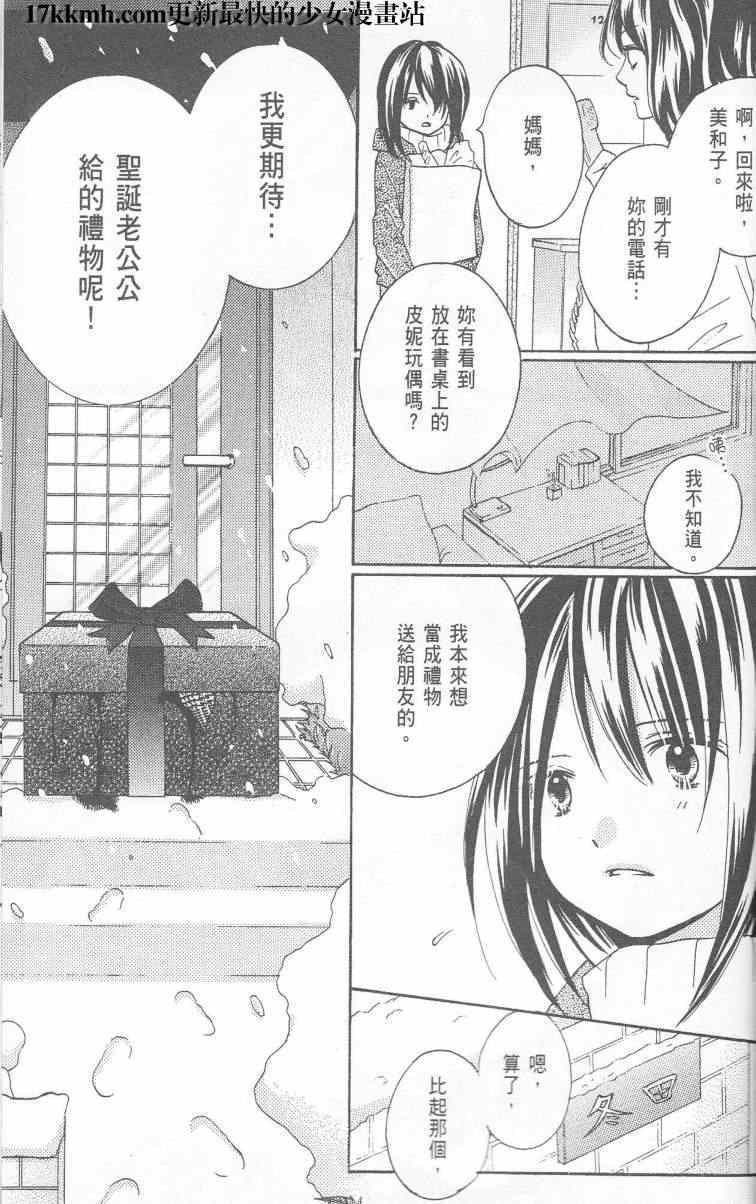 《绝叫学级》漫画最新章节成为恶魔之日特别篇16免费下拉式在线观看章节第【31】张图片