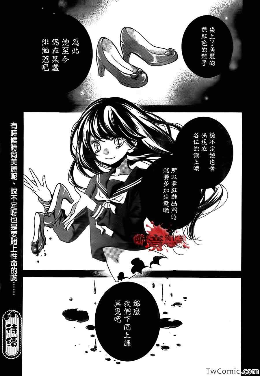 《绝叫学级》漫画最新章节第60话免费下拉式在线观看章节第【36】张图片