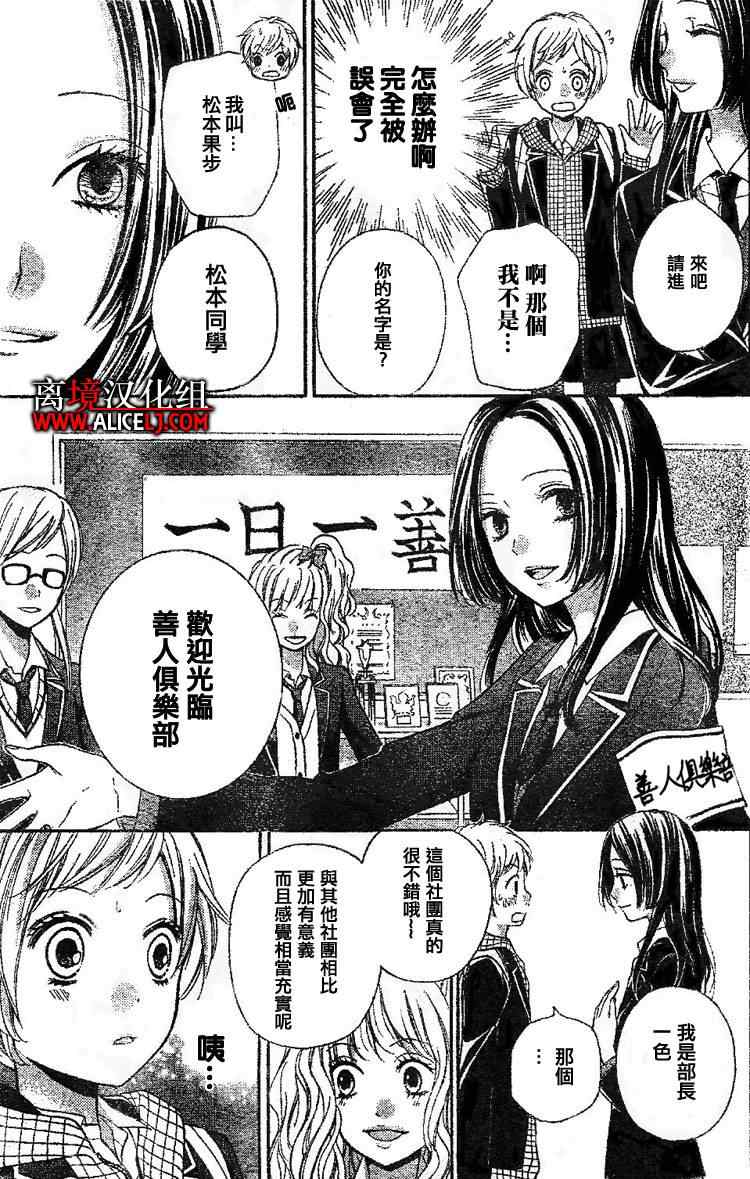 《绝叫学级》漫画最新章节第28话免费下拉式在线观看章节第【7】张图片