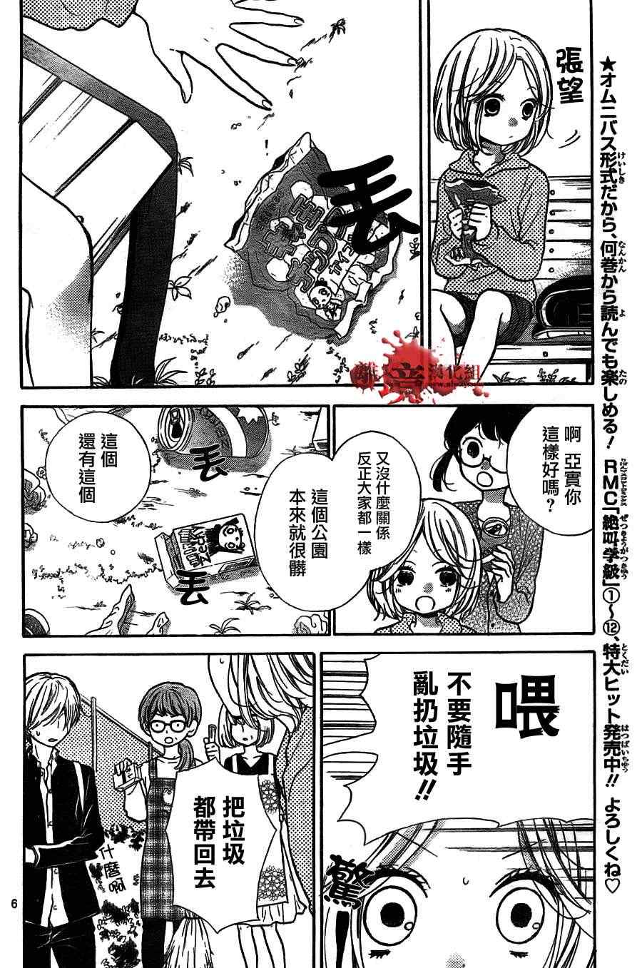 《绝叫学级》漫画最新章节第51话免费下拉式在线观看章节第【6】张图片