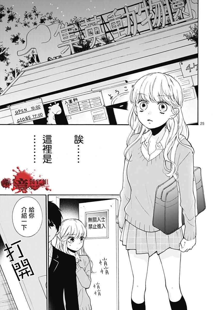 《绝叫学级》漫画最新章节成为恶魔之日 转生30免费下拉式在线观看章节第【25】张图片