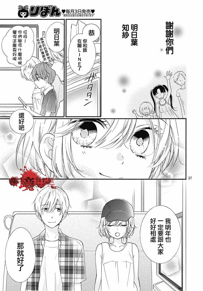 《绝叫学级》漫画最新章节成为恶魔之日 转生38免费下拉式在线观看章节第【36】张图片