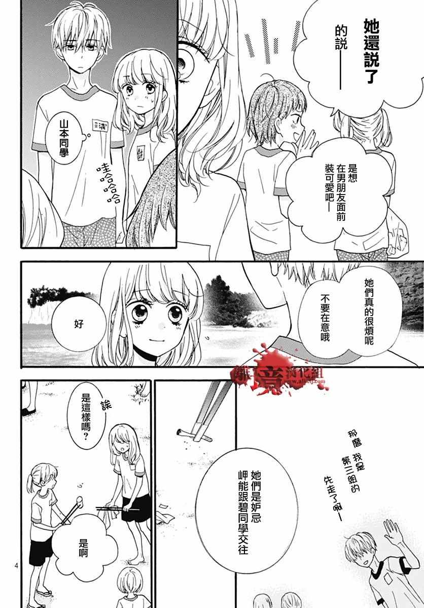 《绝叫学级》漫画最新章节成为恶魔之日 特别篇03免费下拉式在线观看章节第【5】张图片