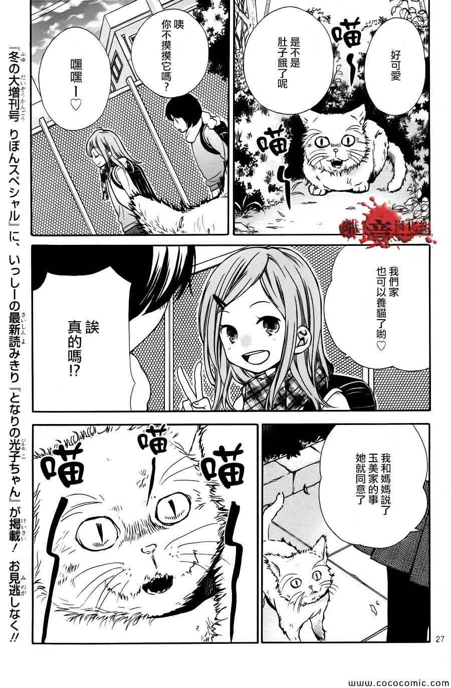 《绝叫学级》漫画最新章节第64话免费下拉式在线观看章节第【27】张图片