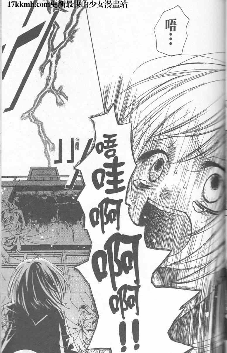 《绝叫学级》漫画最新章节第11话免费下拉式在线观看章节第【11】张图片