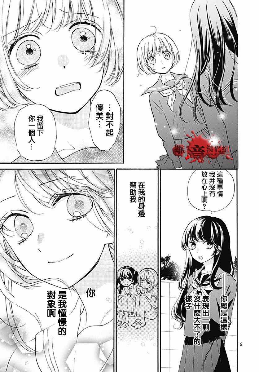 《绝叫学级》漫画最新章节成为恶魔之日 转生40免费下拉式在线观看章节第【13】张图片