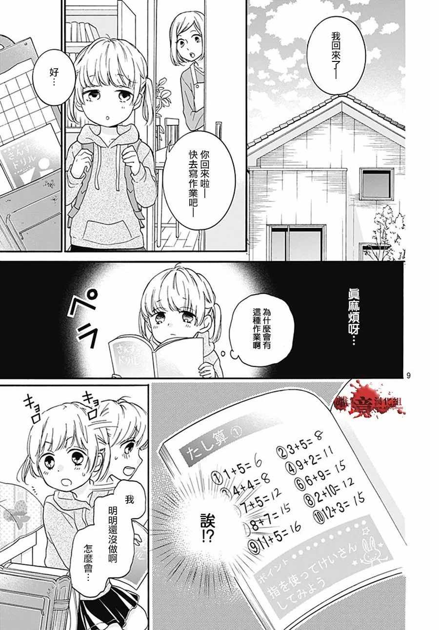 《绝叫学级》漫画最新章节成为恶魔之日 转生34免费下拉式在线观看章节第【9】张图片