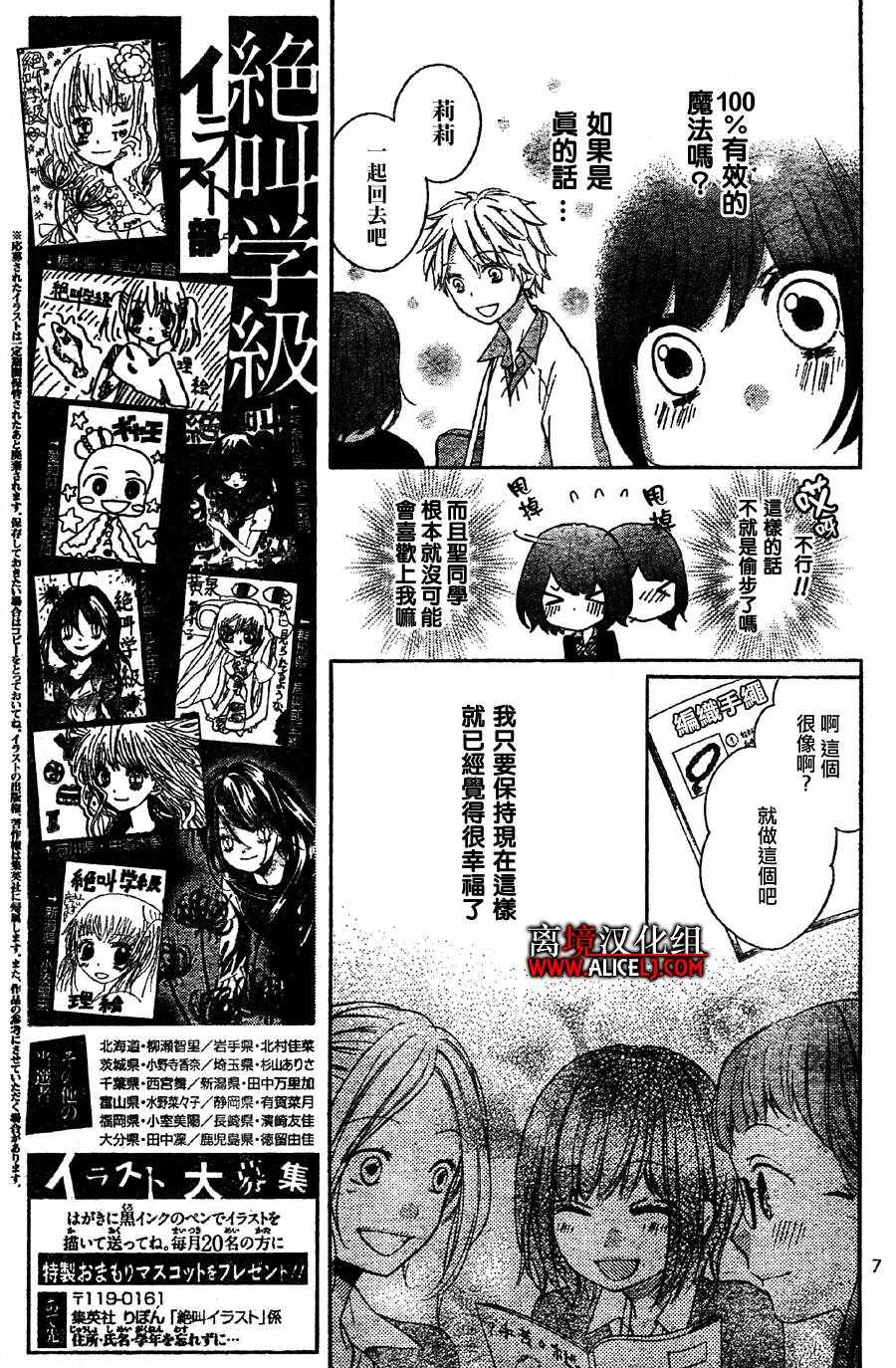 《绝叫学级》漫画最新章节成为恶魔之日 转生37免费下拉式在线观看章节第【8】张图片