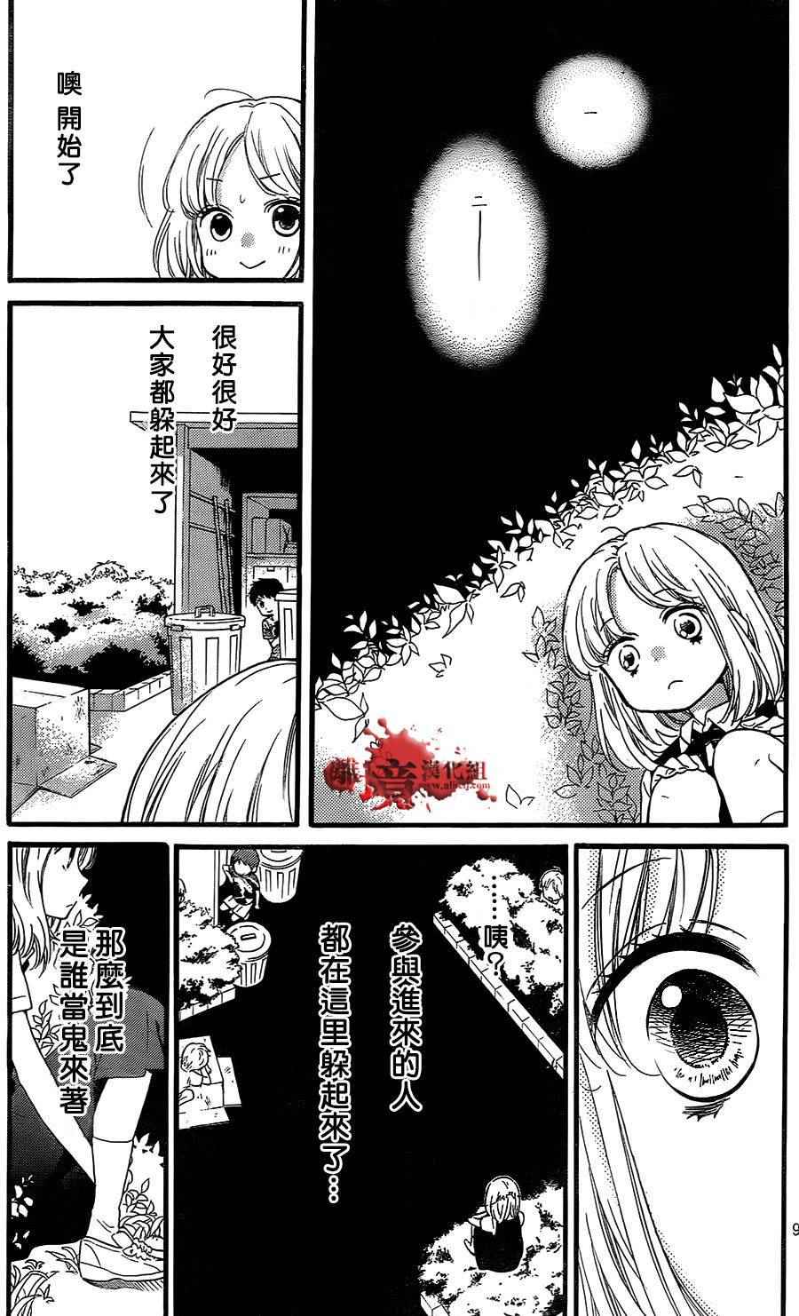 《绝叫学级》漫画最新章节成为恶魔之日 转生03免费下拉式在线观看章节第【9】张图片