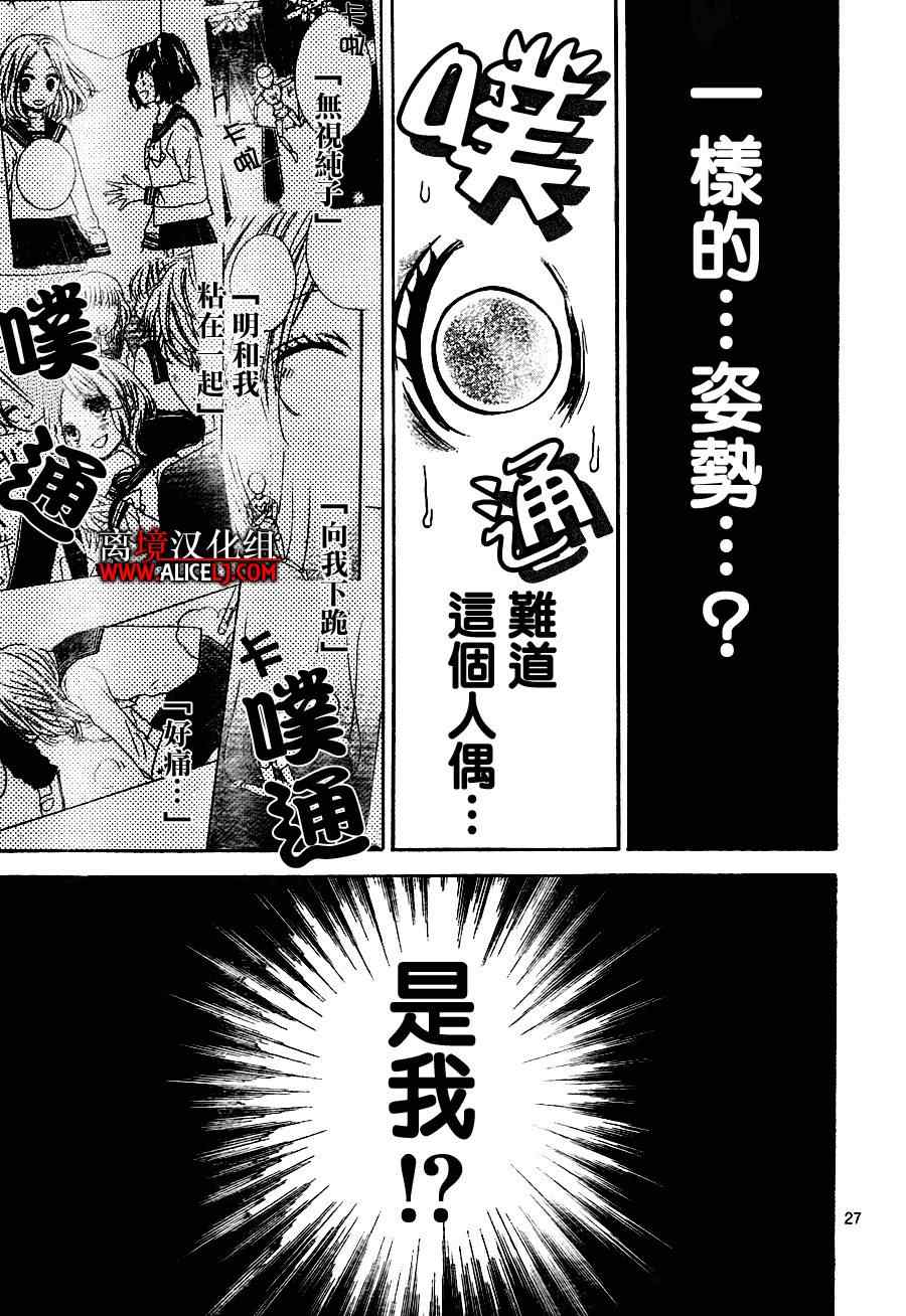 《绝叫学级》漫画最新章节第43话免费下拉式在线观看章节第【27】张图片