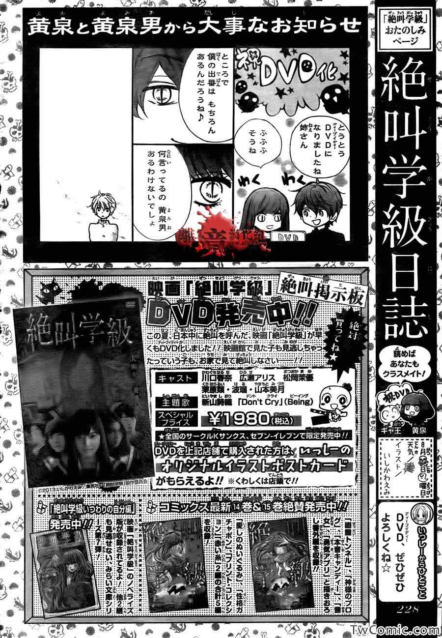 《绝叫学级》漫画最新章节第60话免费下拉式在线观看章节第【37】张图片