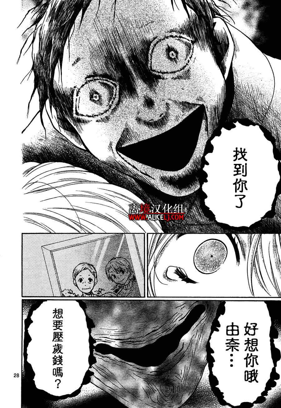 《绝叫学级》漫画最新章节第40话免费下拉式在线观看章节第【29】张图片