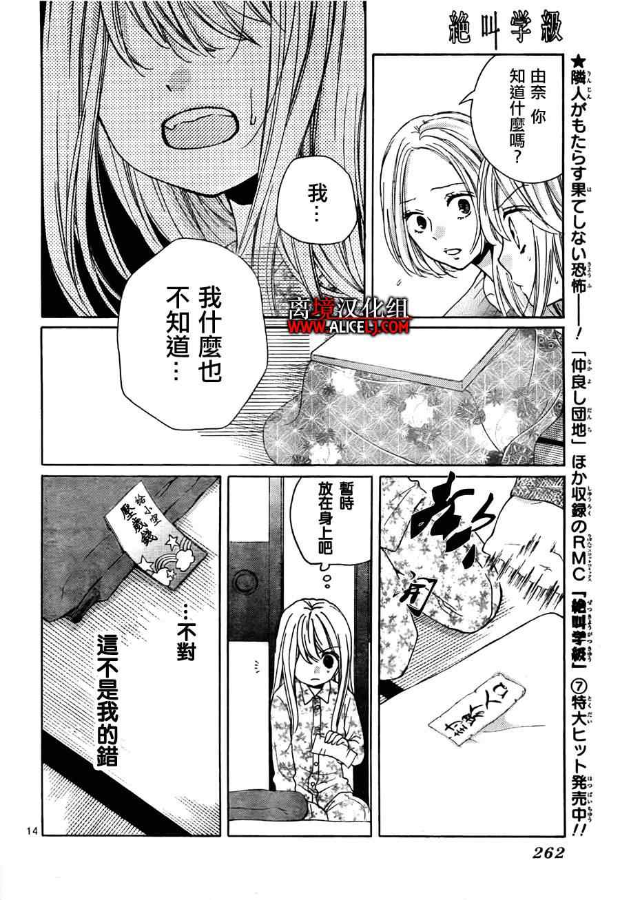 《绝叫学级》漫画最新章节第40话免费下拉式在线观看章节第【15】张图片