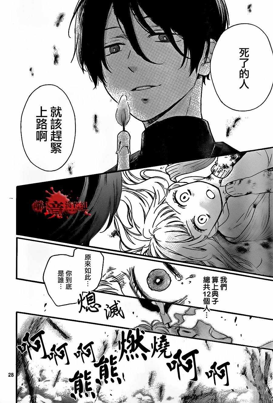 《绝叫学级》漫画最新章节成为恶魔之日 转生18免费下拉式在线观看章节第【28】张图片