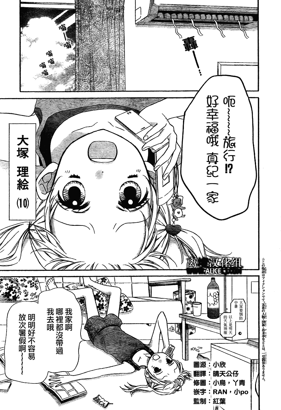 《绝叫学级》漫画最新章节第36话免费下拉式在线观看章节第【3】张图片