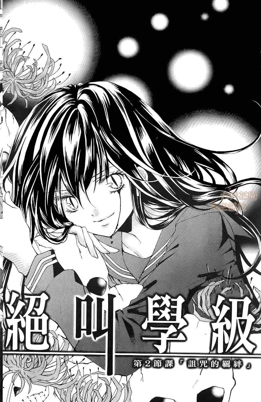 《绝叫学级》漫画最新章节第1卷免费下拉式在线观看章节第【38】张图片