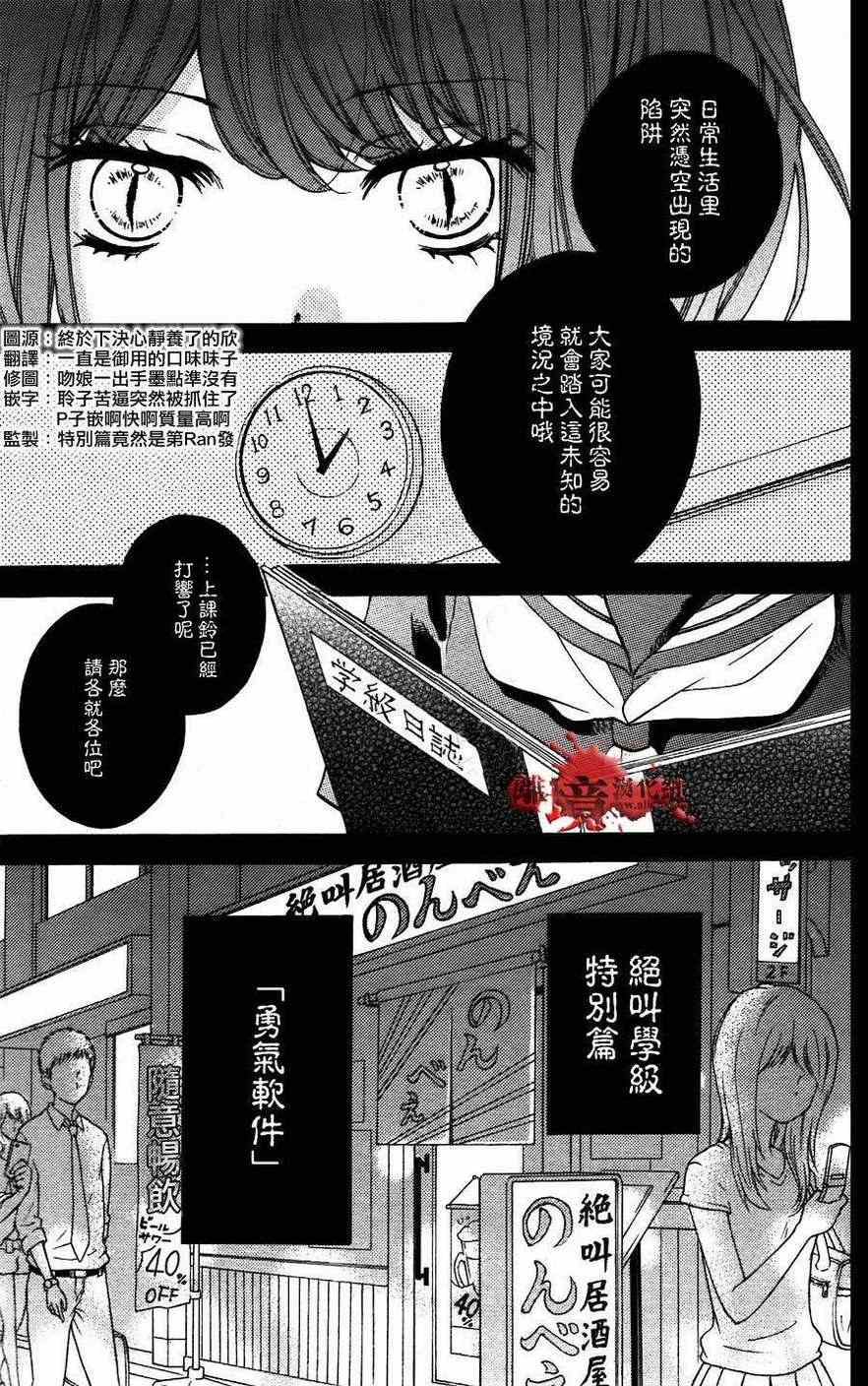 《绝叫学级》漫画最新章节成为恶魔之日特别篇05免费下拉式在线观看章节第【4】张图片