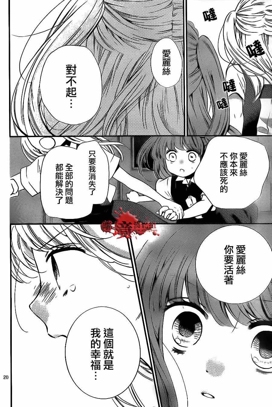 《绝叫学级》漫画最新章节第71话免费下拉式在线观看章节第【20】张图片