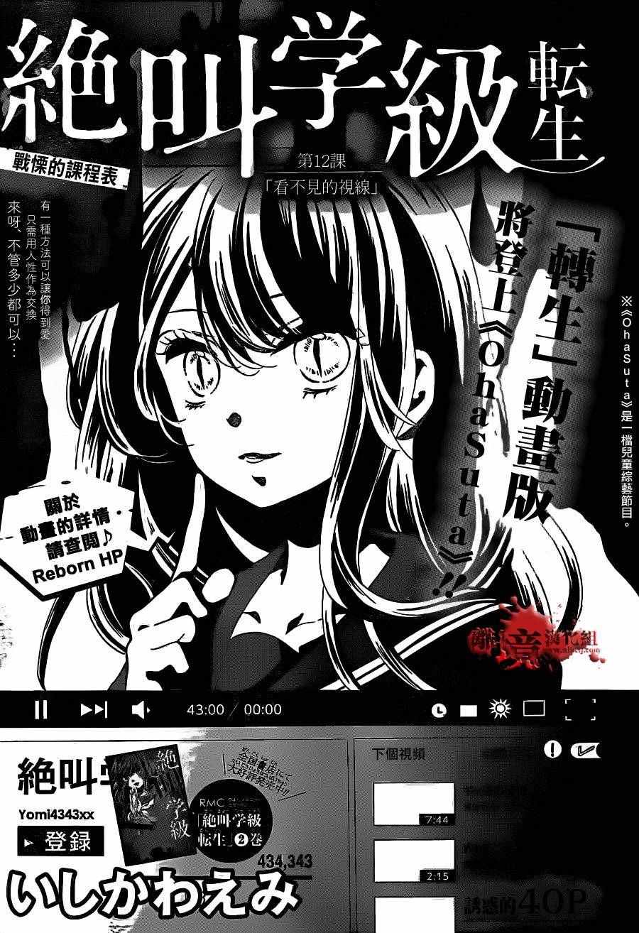 《绝叫学级》漫画最新章节成为恶魔之日 转生12免费下拉式在线观看章节第【1】张图片